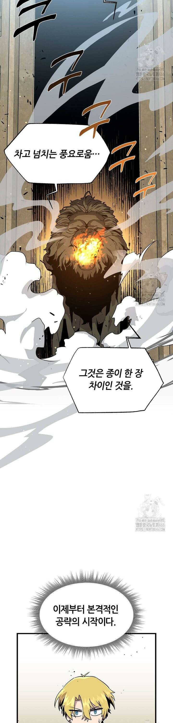 나 홀로 버그로 꿀빠는 플레이어 127화 4