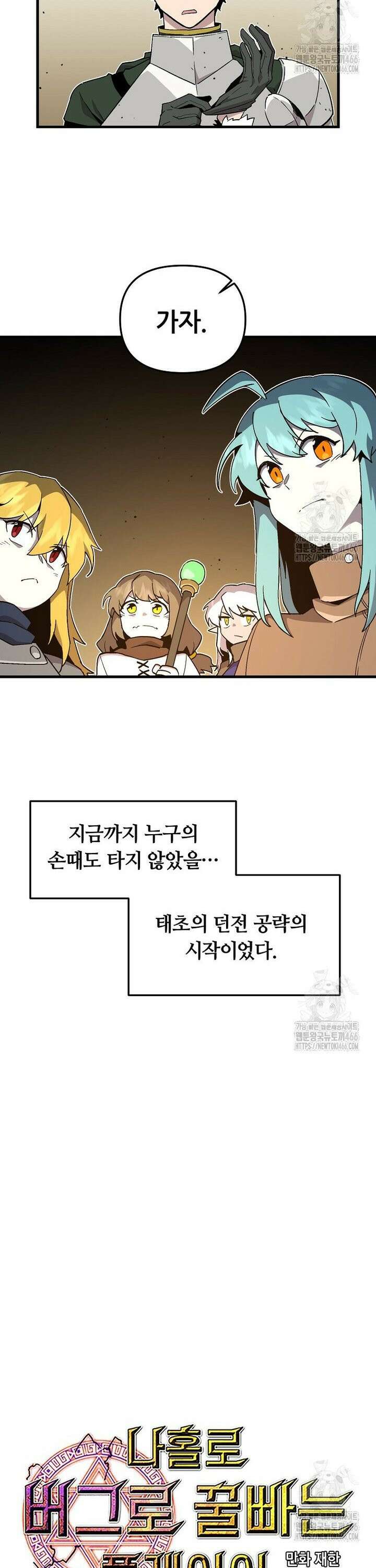 나 홀로 버그로 꿀빠는 플레이어 127화 5