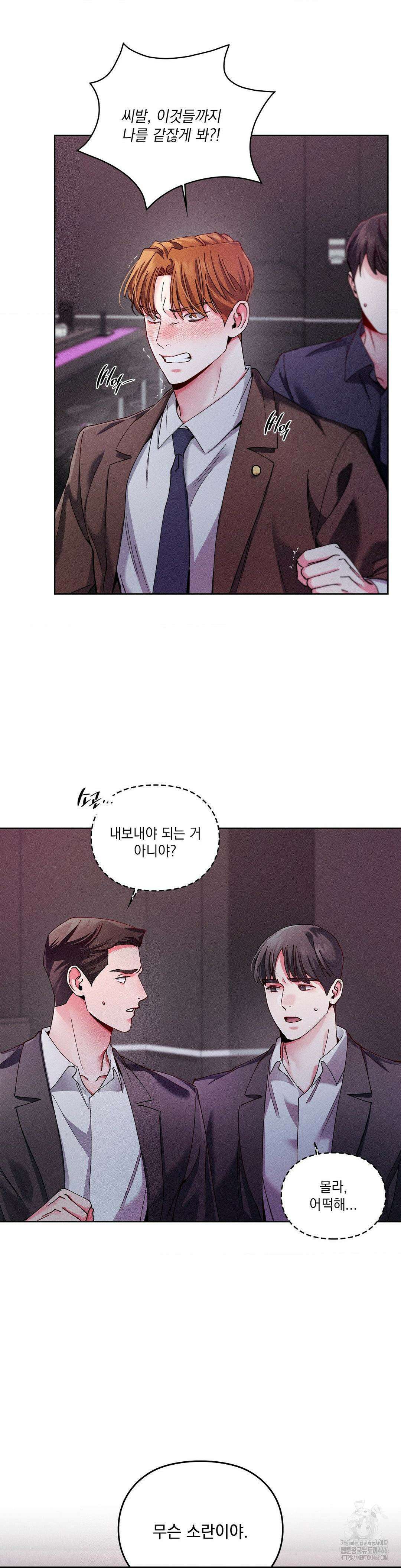 덤벨 같이 들래요 외전 1화 3