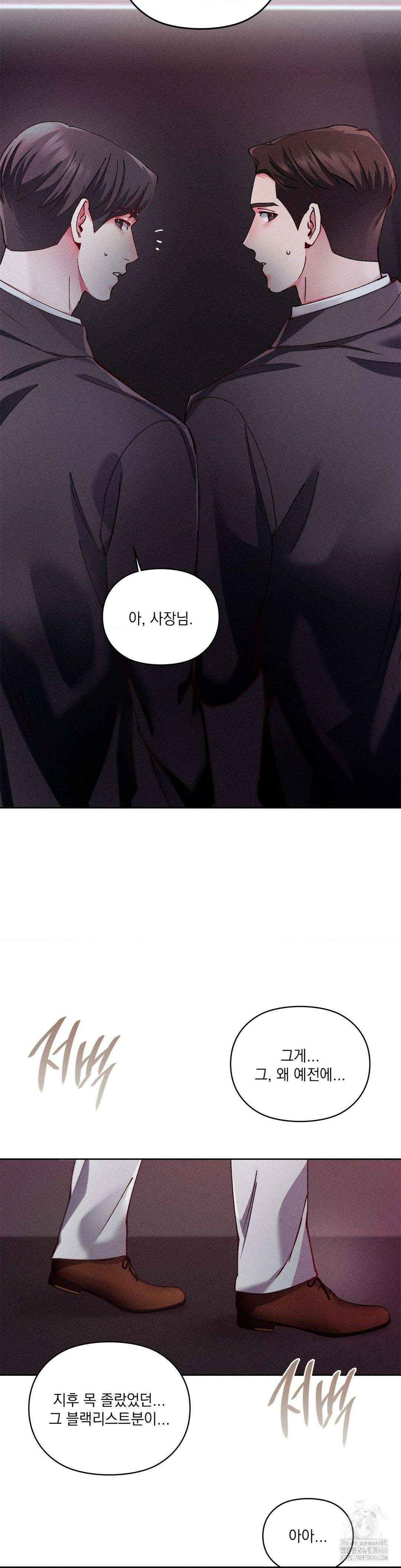 덤벨 같이 들래요 외전 1화 4