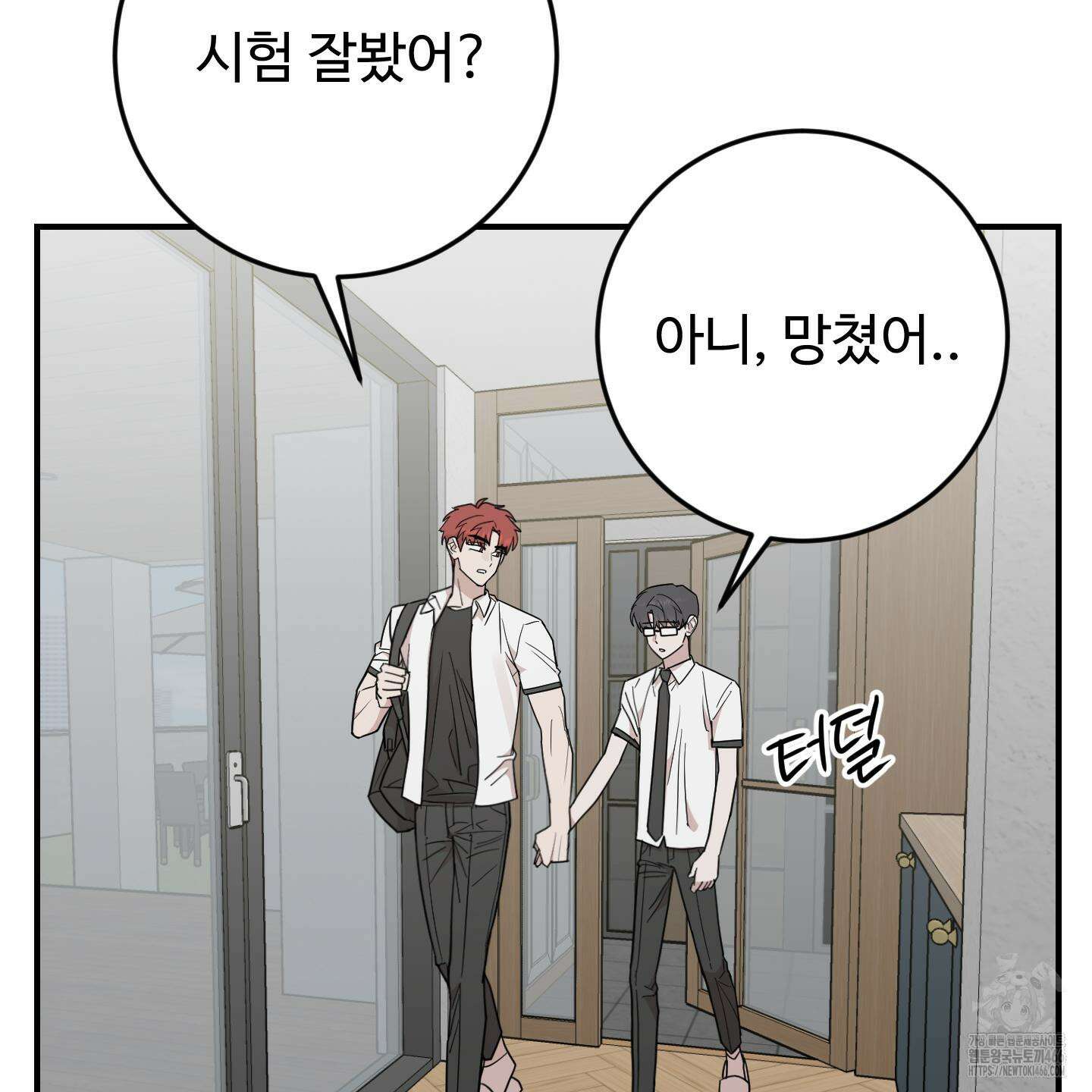 돈브리크 유리 22화 3
