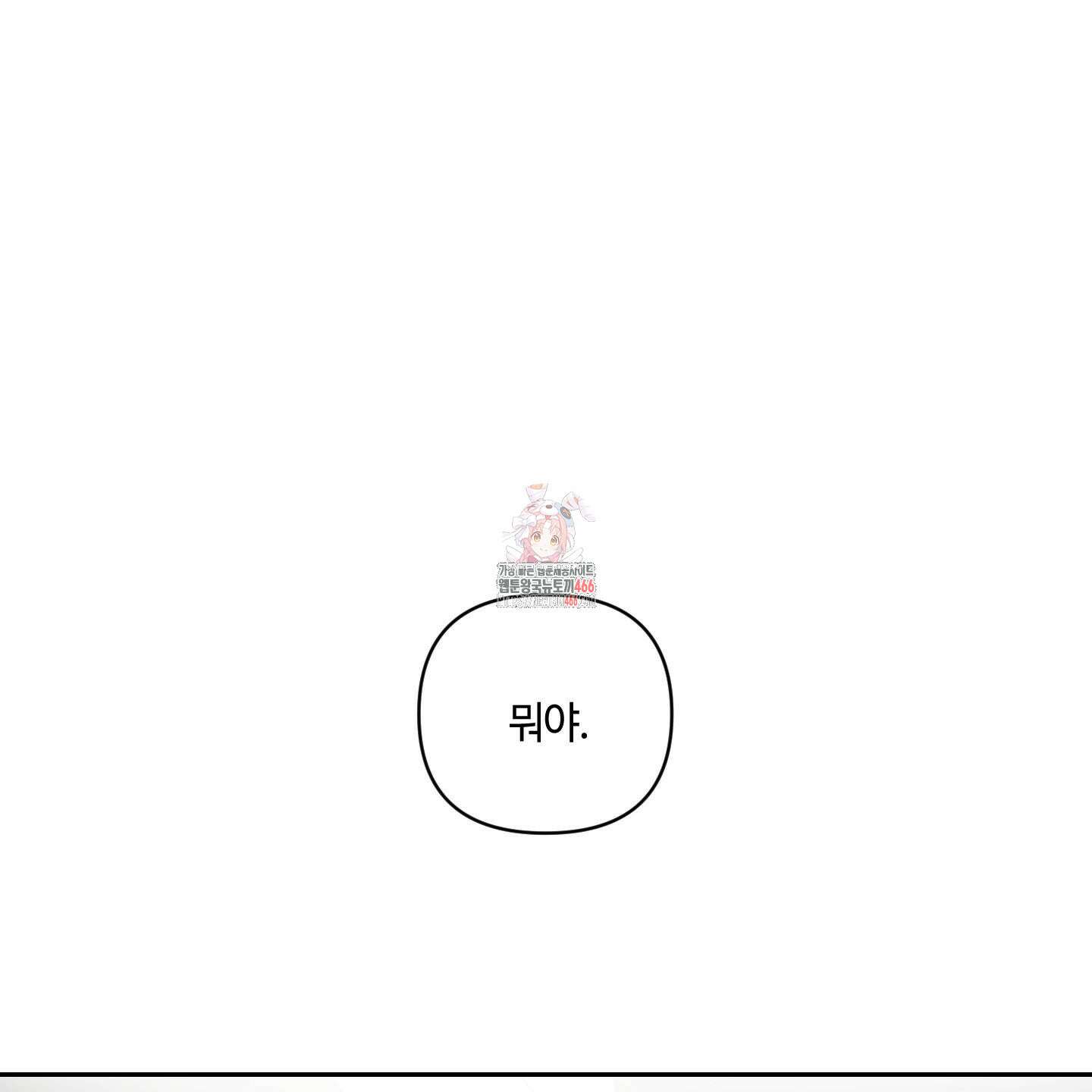 피보다 진한 가이드 36화 1