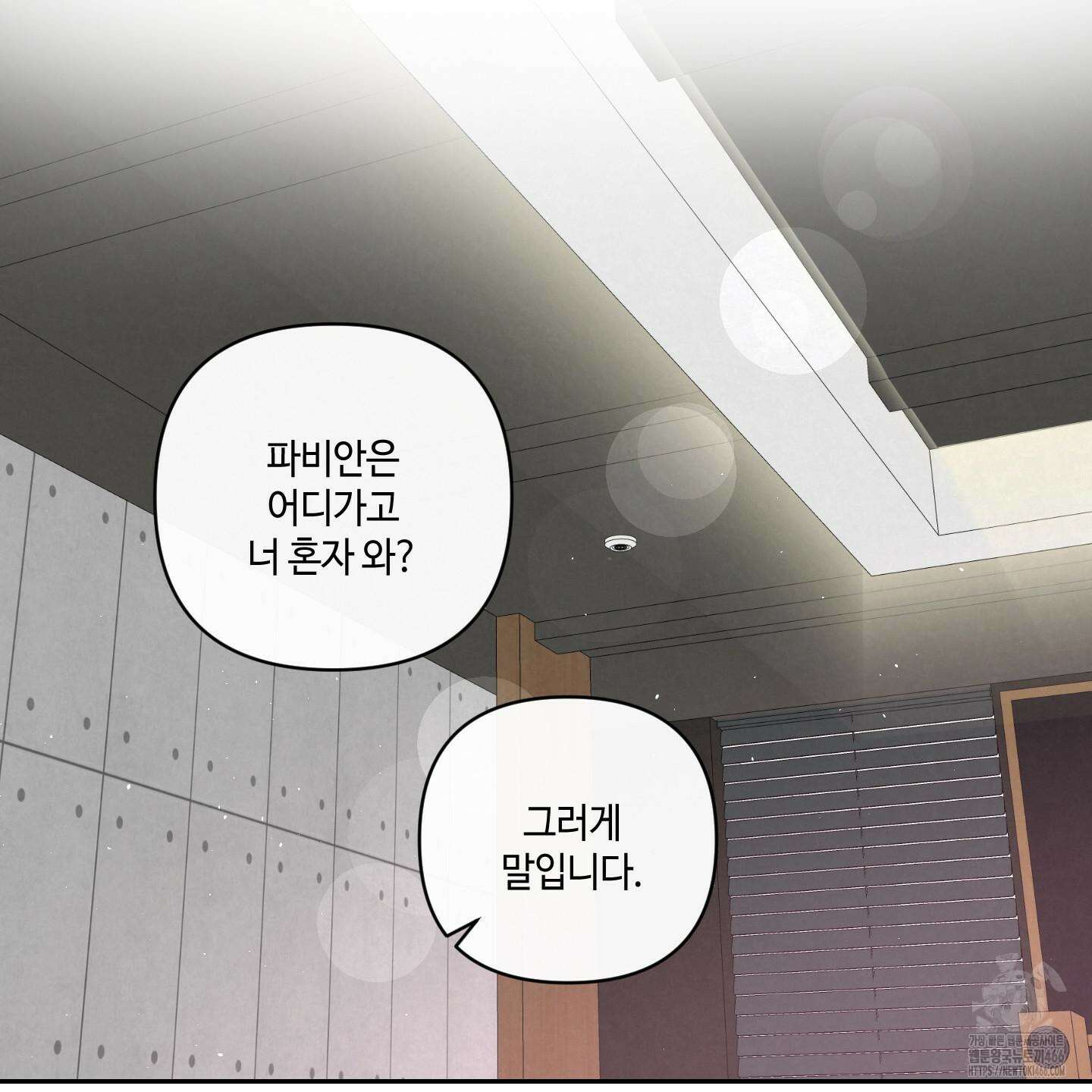 피보다 진한 가이드 36화 2