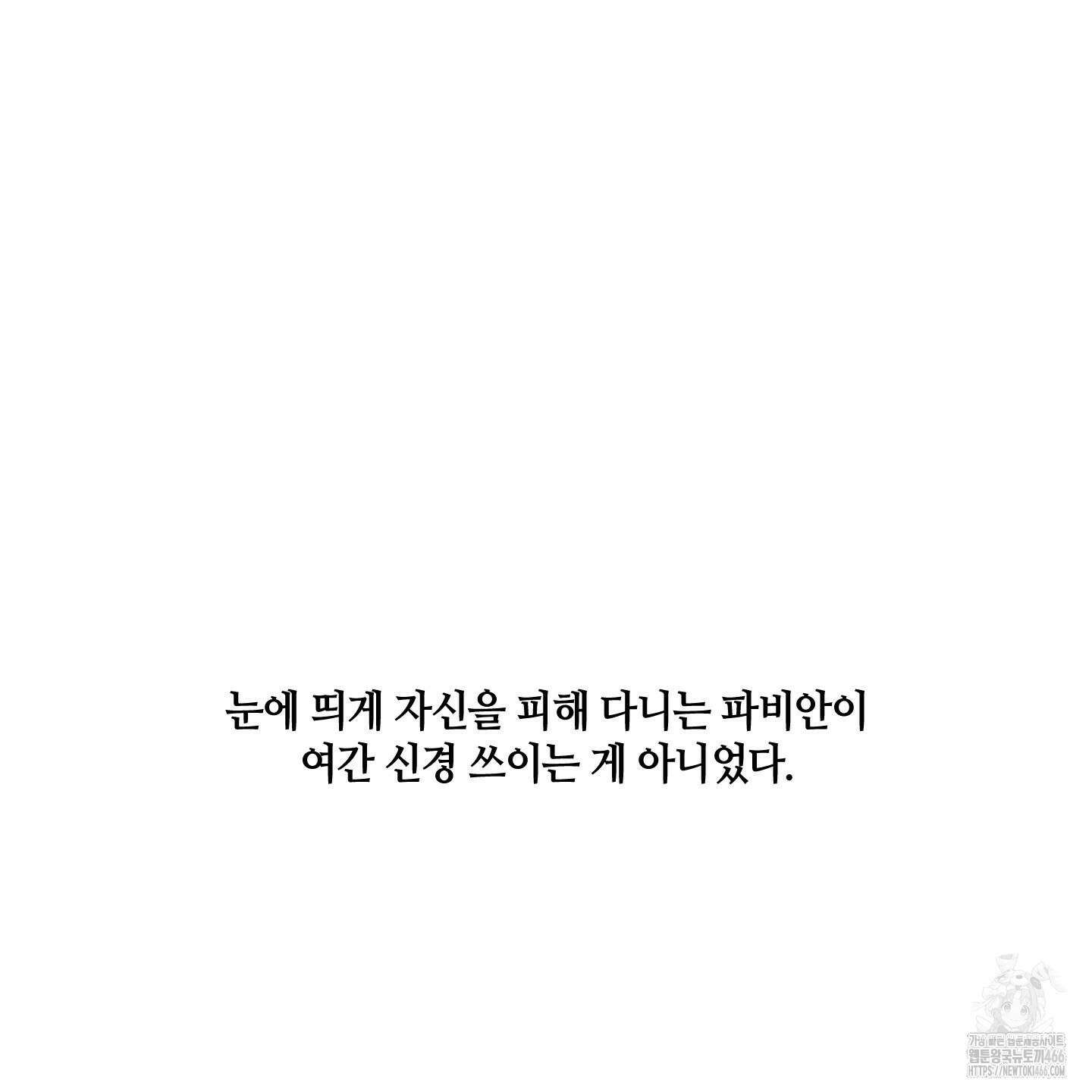 피보다 진한 가이드 36화 3