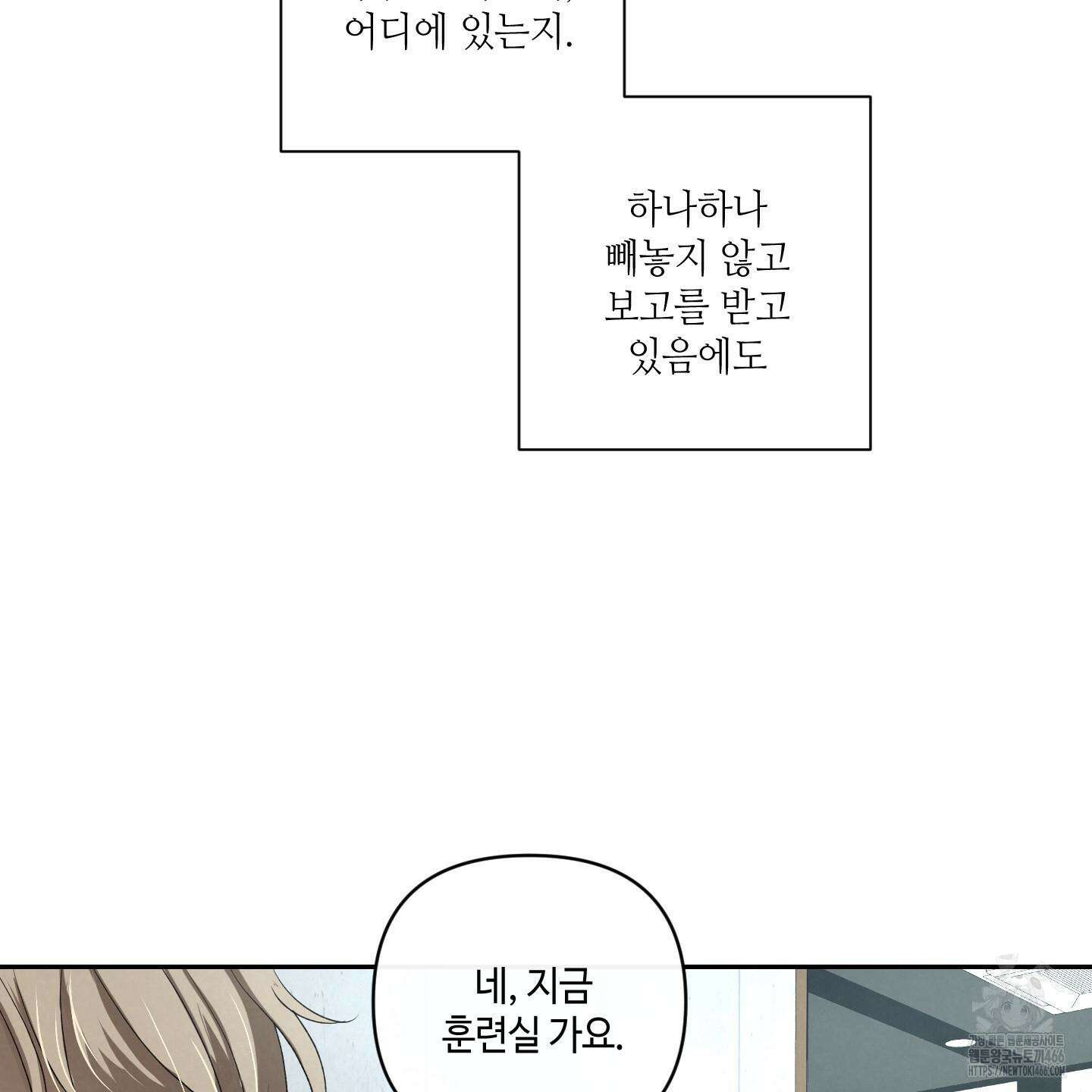 피보다 진한 가이드 36화 6