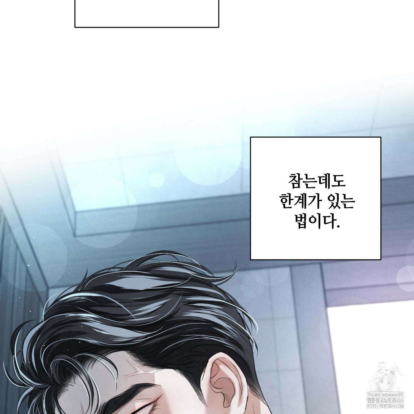 피보다 진한 가이드 36화 11