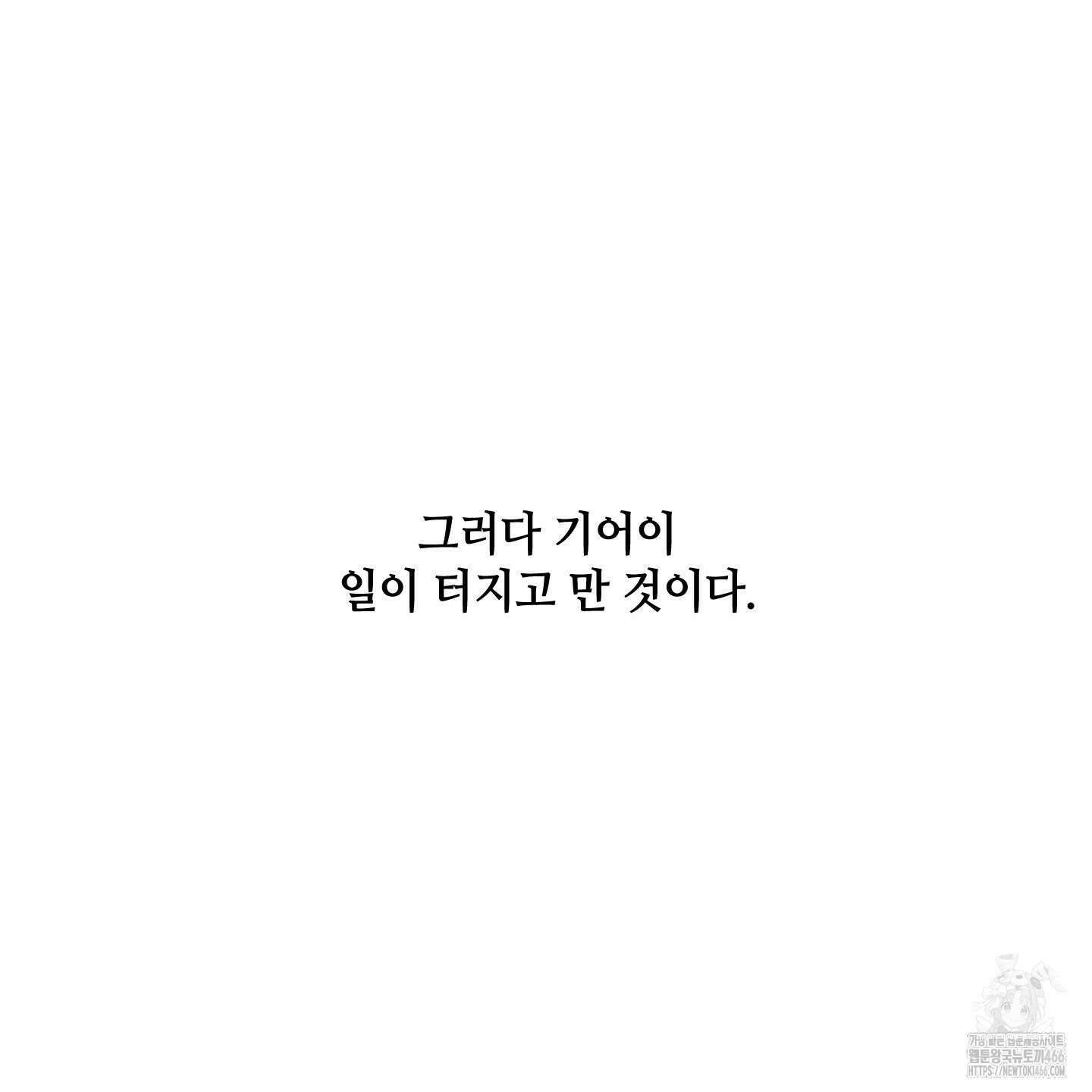 피보다 진한 가이드 36화 14