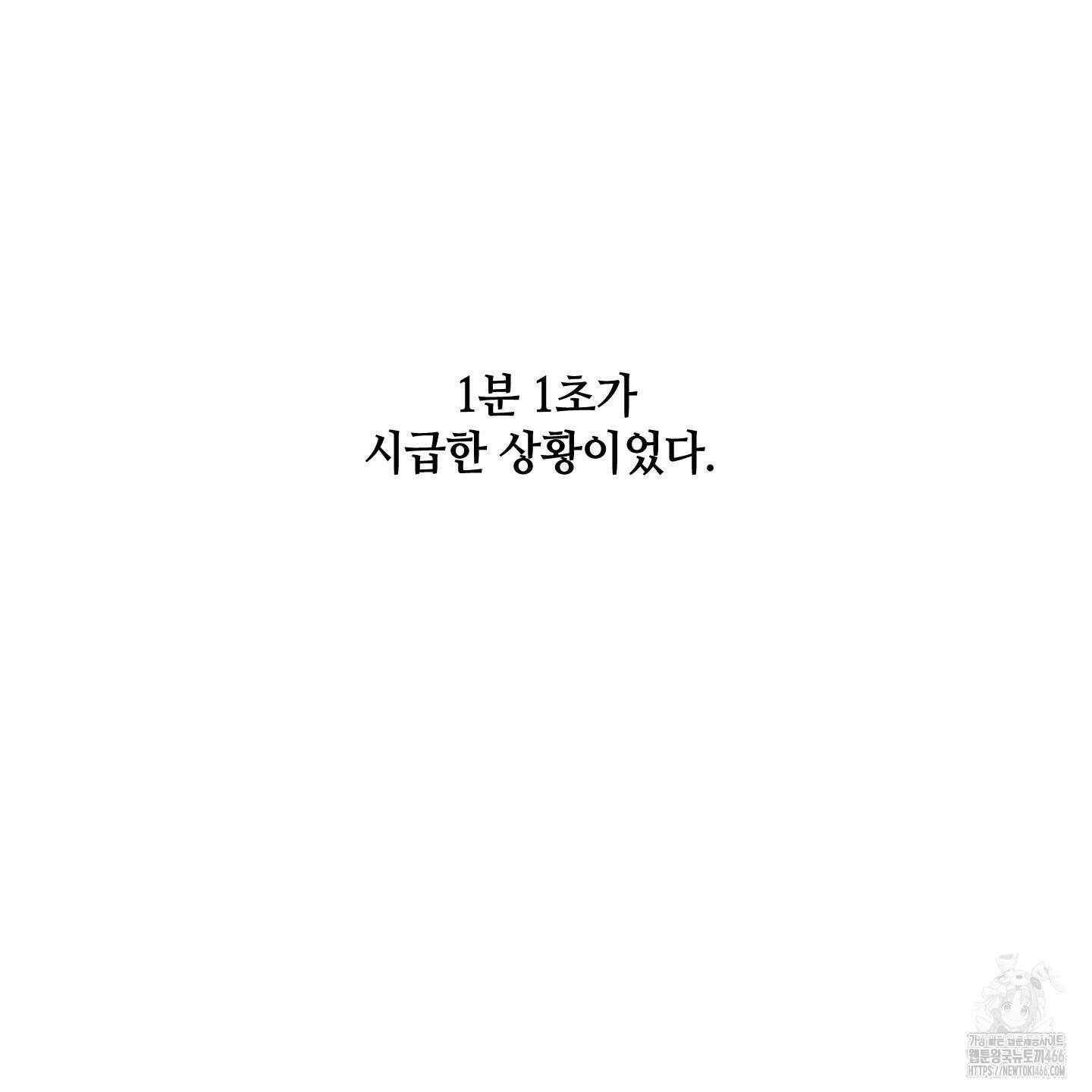 피보다 진한 가이드 36화 24