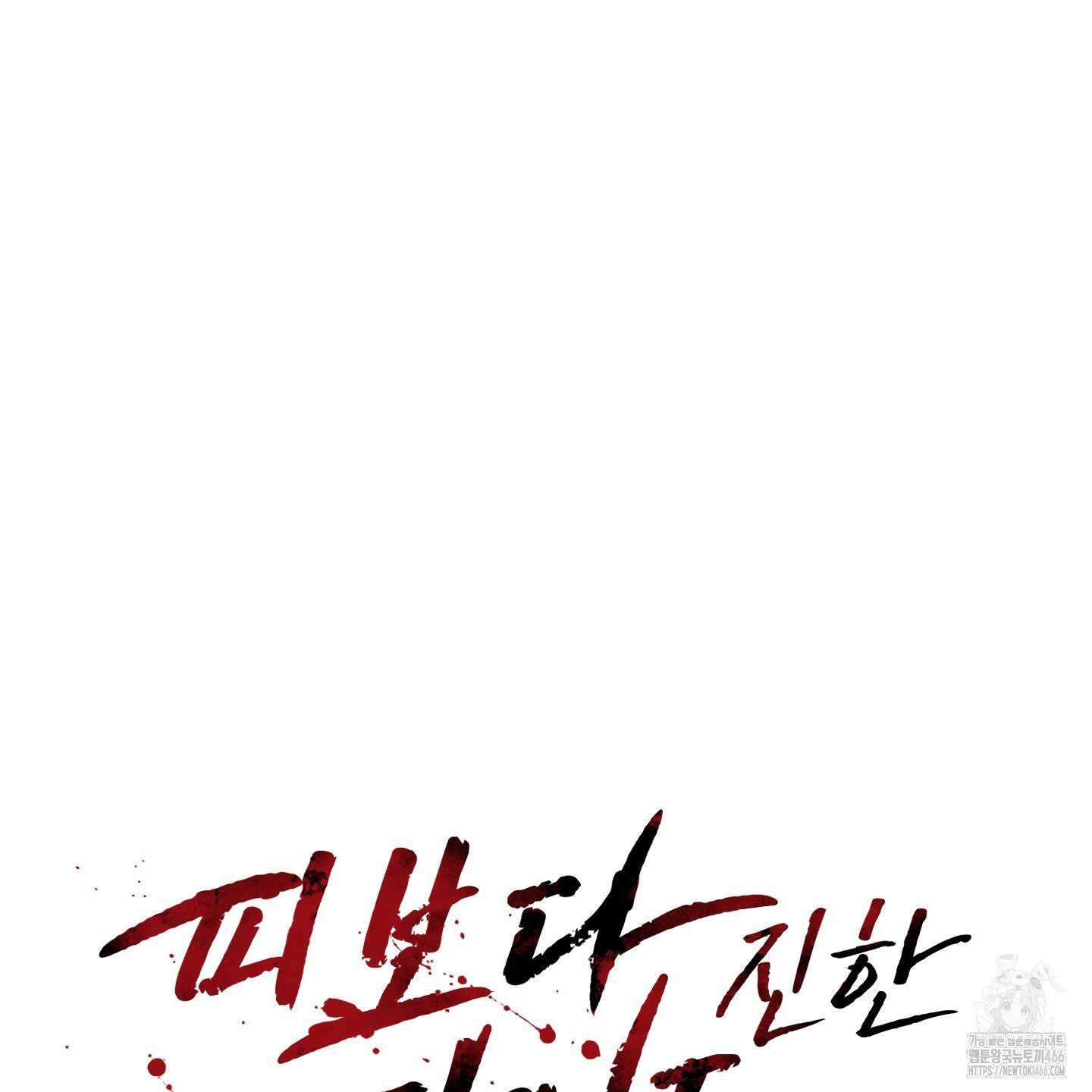 피보다 진한 가이드 36화 25