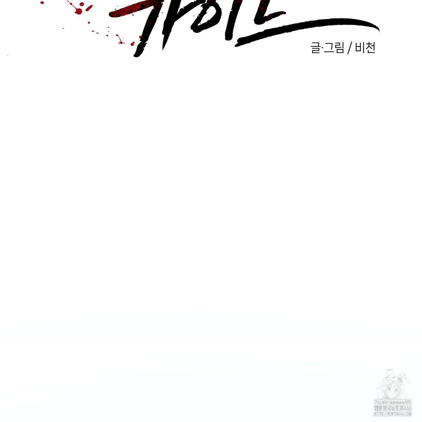 피보다 진한 가이드 36화 26