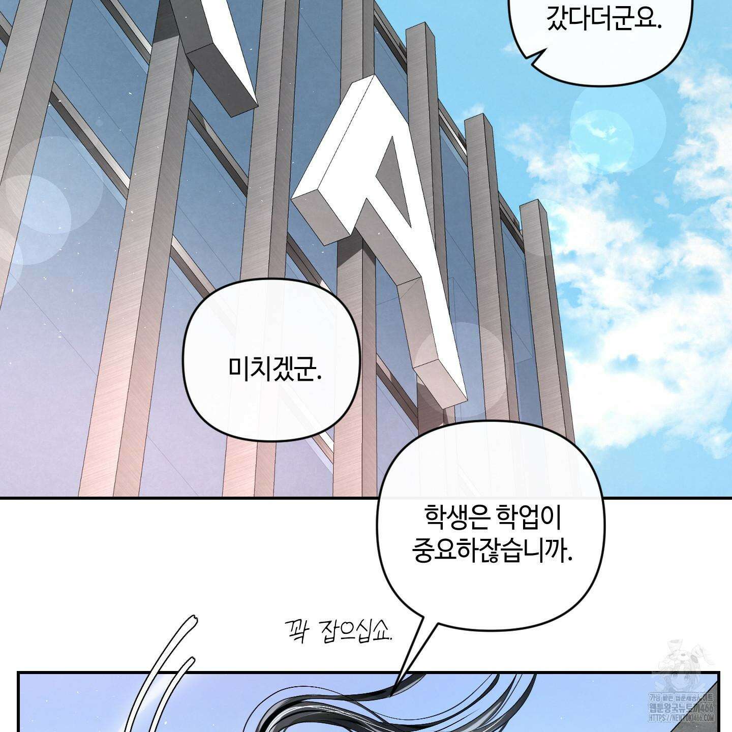 피보다 진한 가이드 36화 28