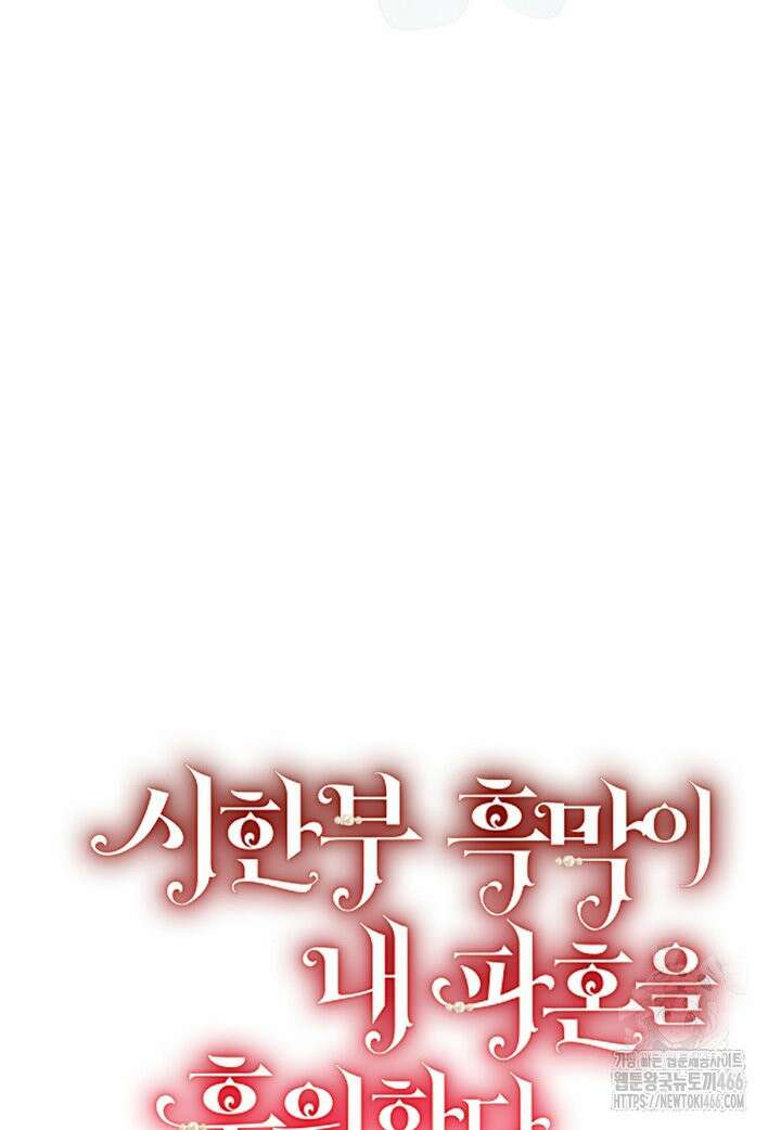 시한부 흑막이 내 파혼을 후원한다 35화 5