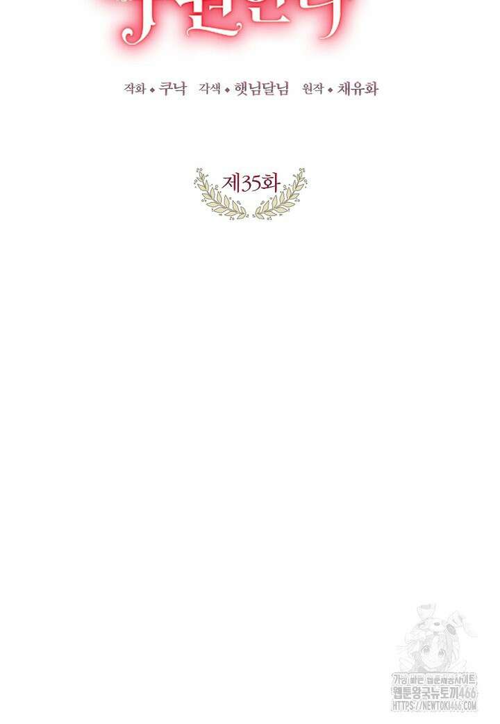 시한부 흑막이 내 파혼을 후원한다 35화 6