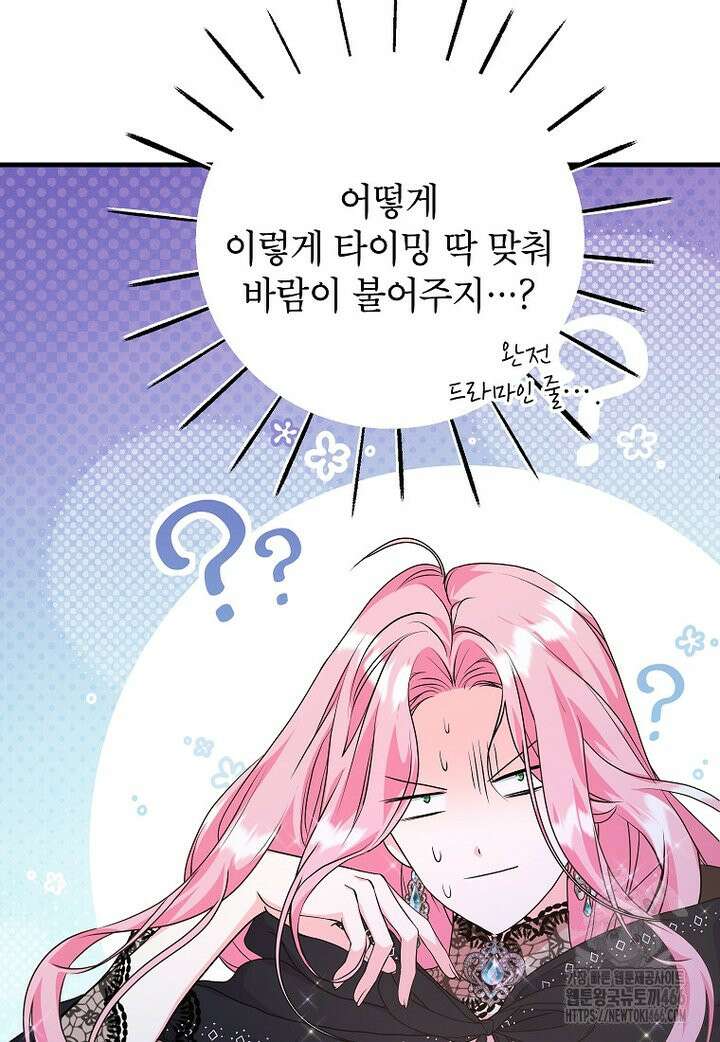 시한부 흑막이 내 파혼을 후원한다 35화 8