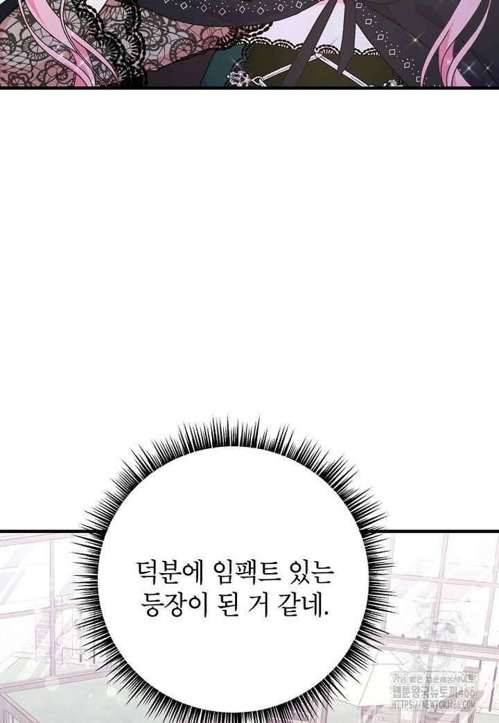 시한부 흑막이 내 파혼을 후원한다 35화 9