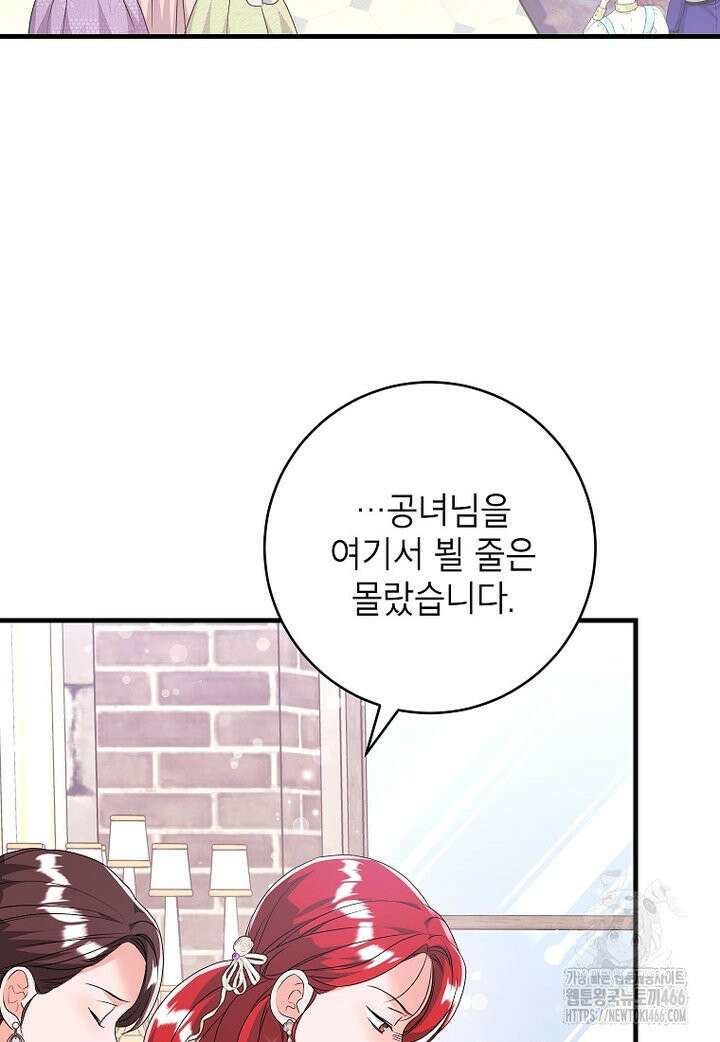 시한부 흑막이 내 파혼을 후원한다 35화 11