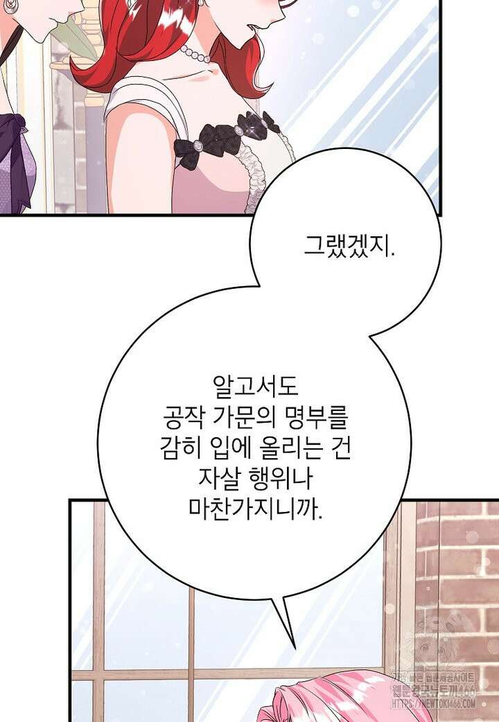 시한부 흑막이 내 파혼을 후원한다 35화 12