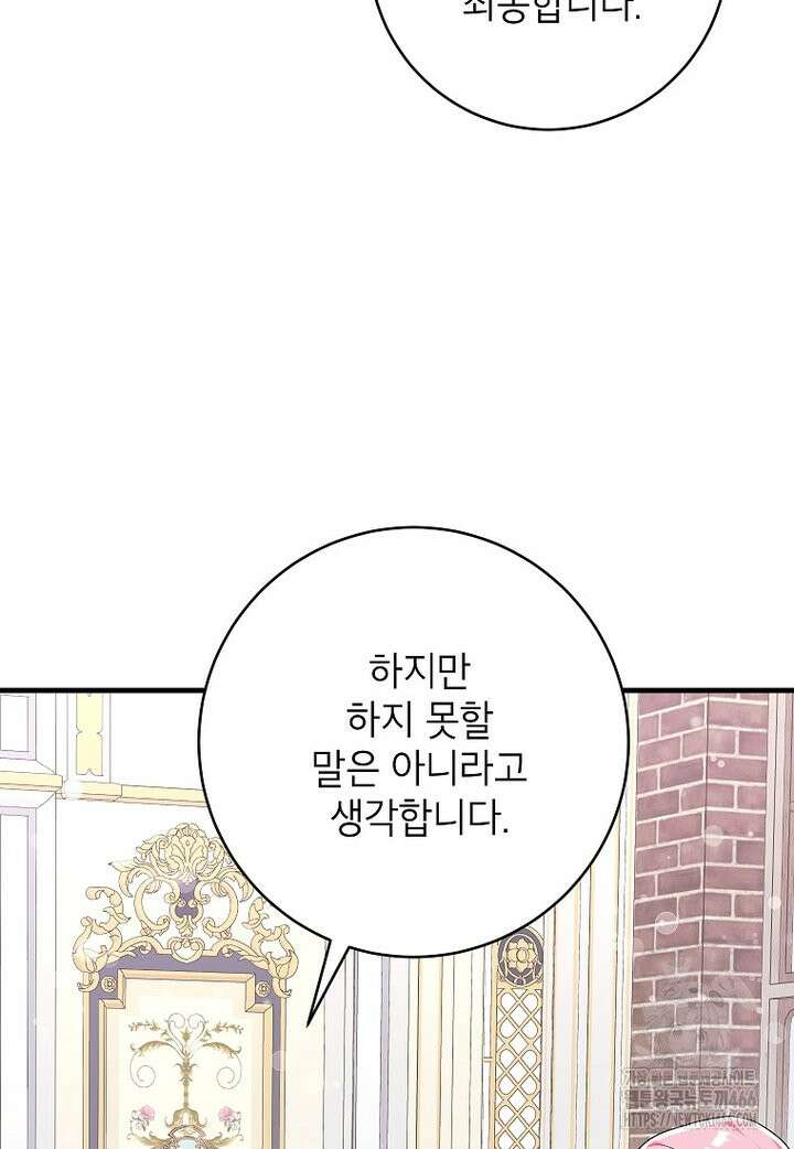 시한부 흑막이 내 파혼을 후원한다 35화 15