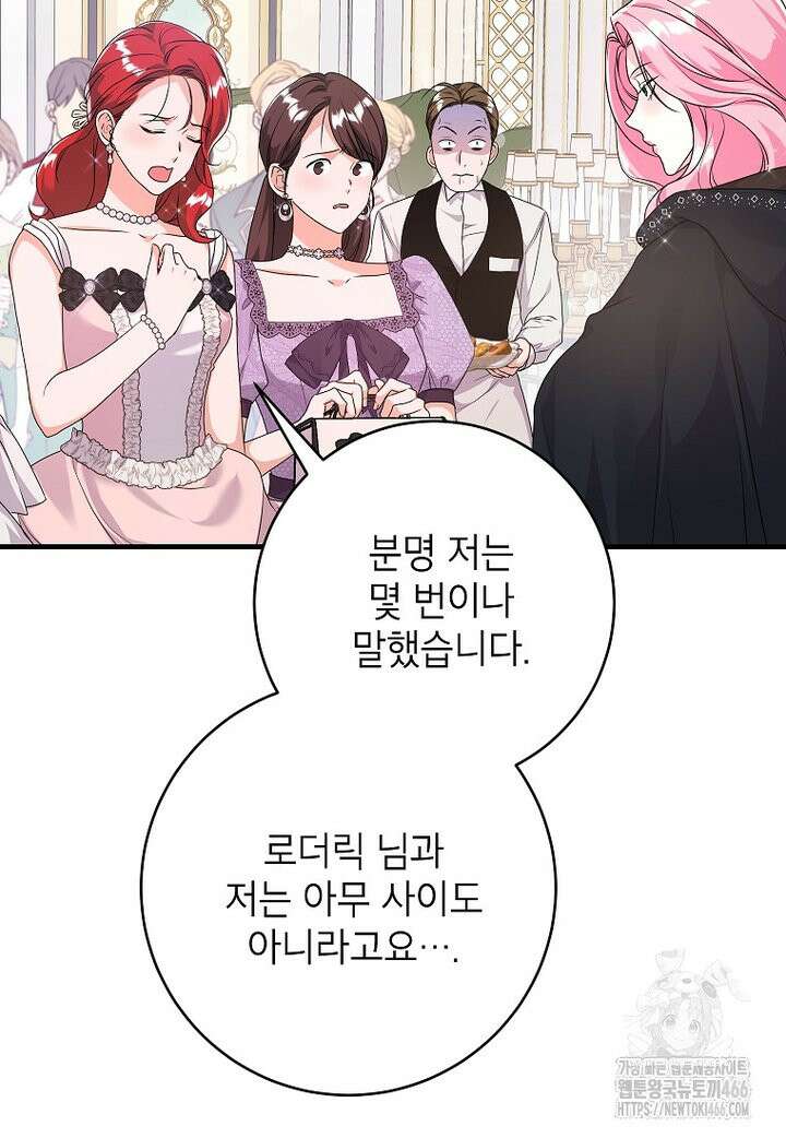 시한부 흑막이 내 파혼을 후원한다 35화 16