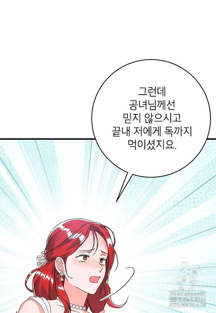 시한부 흑막이 내 파혼을 후원한다 35화 17