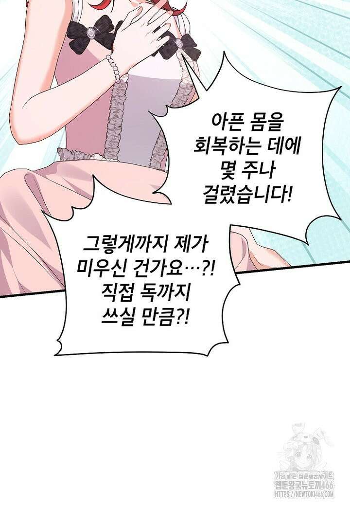 시한부 흑막이 내 파혼을 후원한다 35화 18