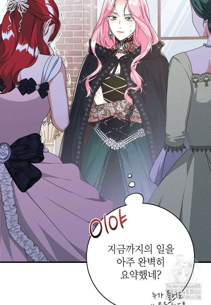 시한부 흑막이 내 파혼을 후원한다 35화 20
