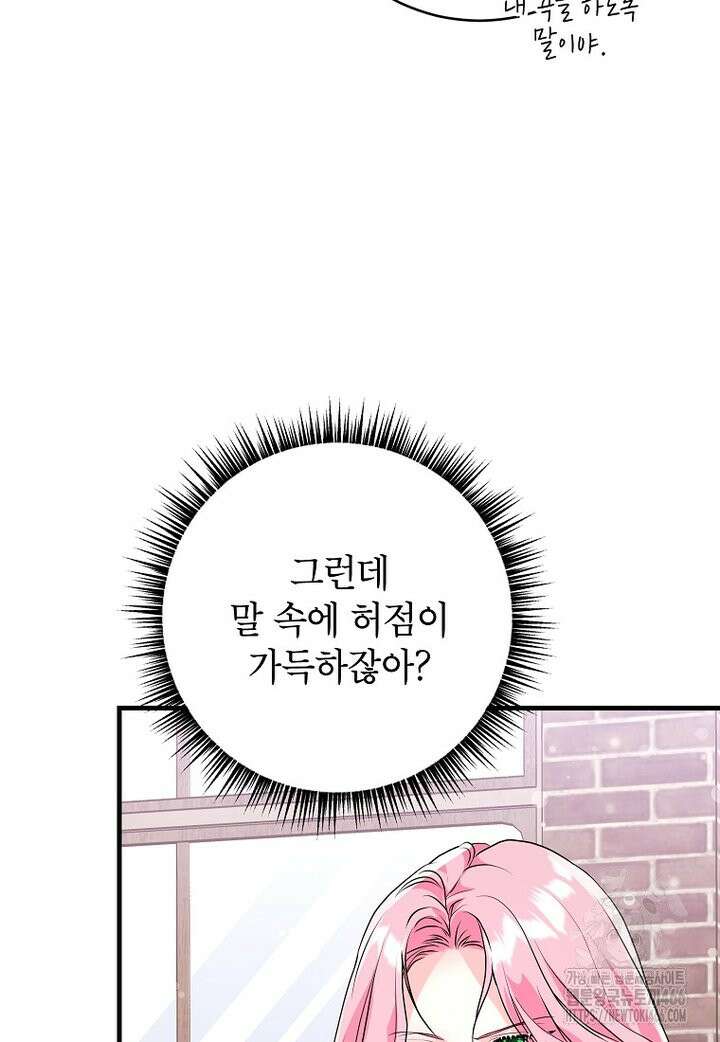 시한부 흑막이 내 파혼을 후원한다 35화 21