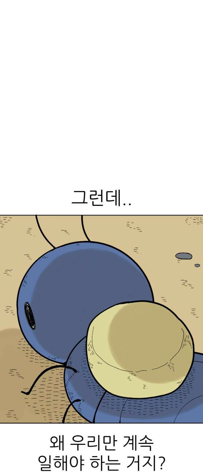 우리들의 사정 이상한 나라의 개미들(1) 4