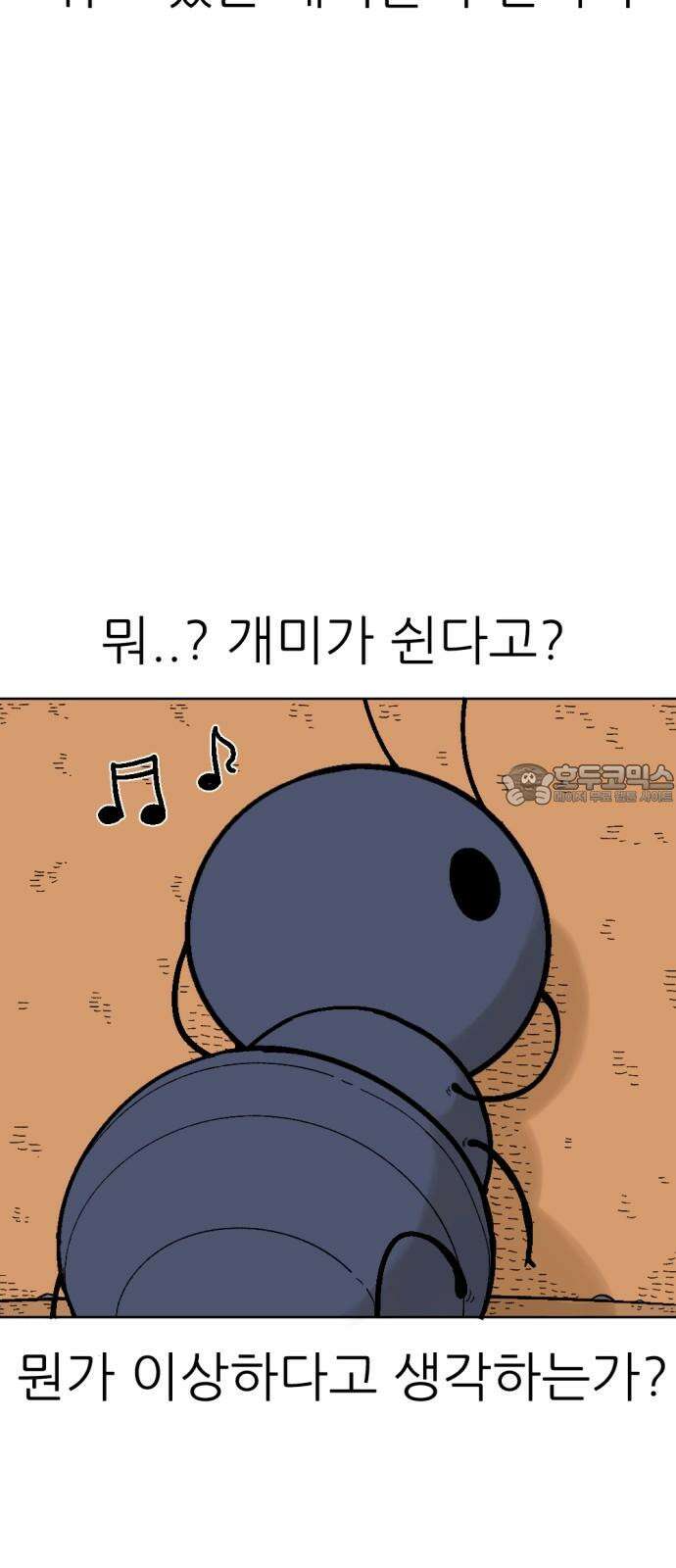 우리들의 사정 이상한 나라의 개미들(1) 6