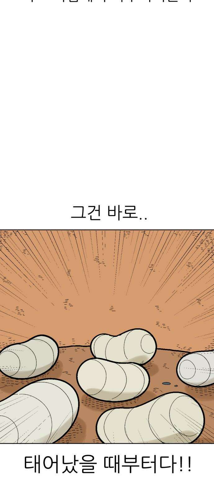 우리들의 사정 이상한 나라의 개미들(1) 10