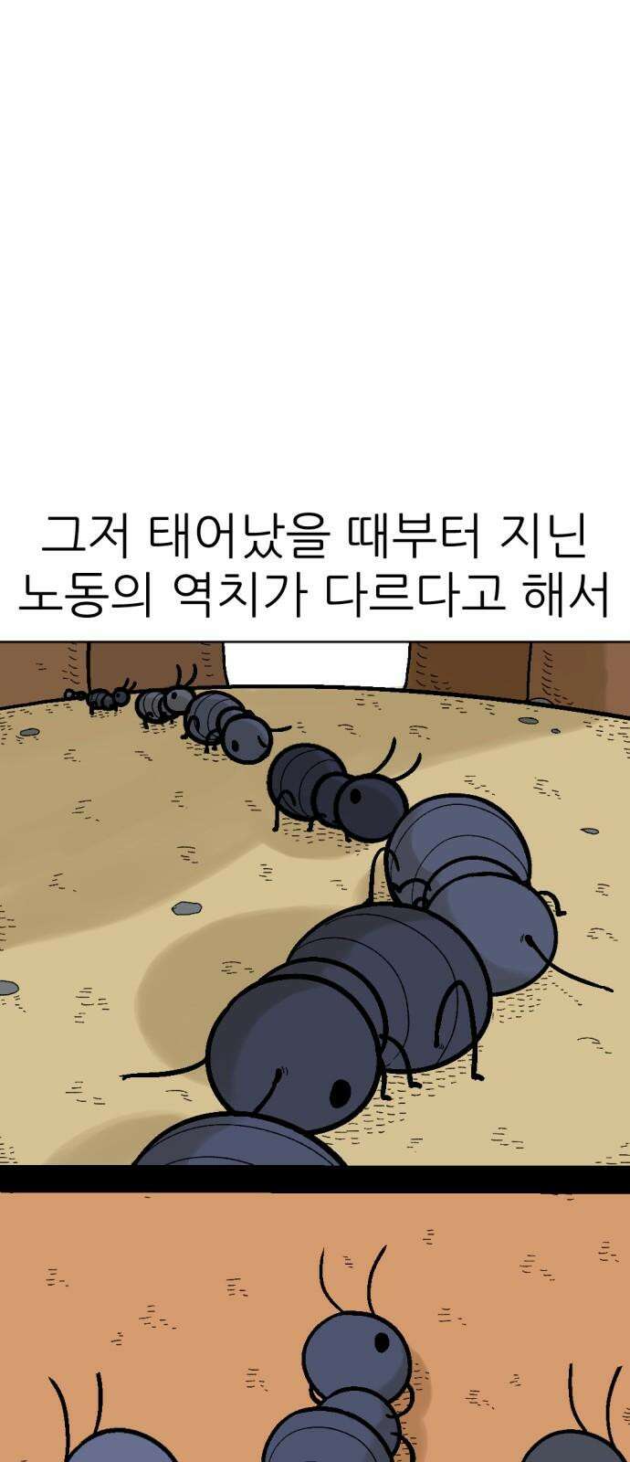 우리들의 사정 이상한 나라의 개미들(1) 11