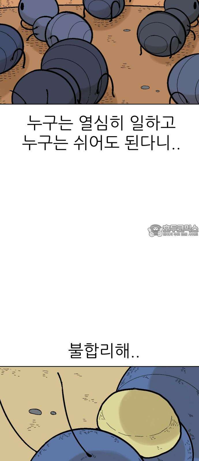 우리들의 사정 이상한 나라의 개미들(1) 12