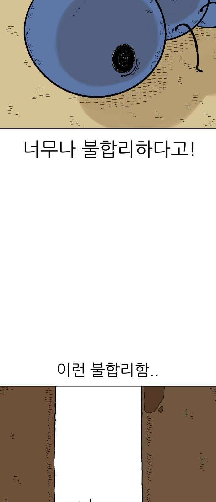 우리들의 사정 이상한 나라의 개미들(1) 13