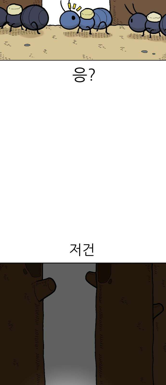 우리들의 사정 이상한 나라의 개미들(1) 14