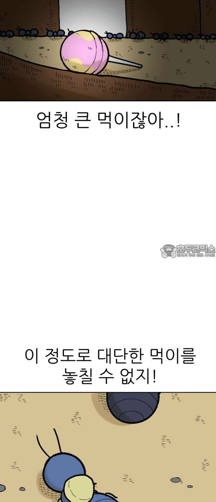 우리들의 사정 이상한 나라의 개미들(1) 15