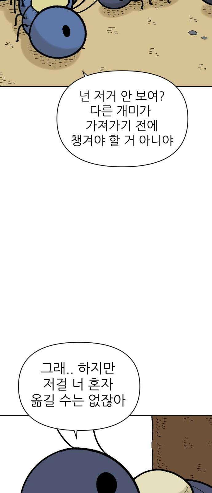 우리들의 사정 이상한 나라의 개미들(1) 17