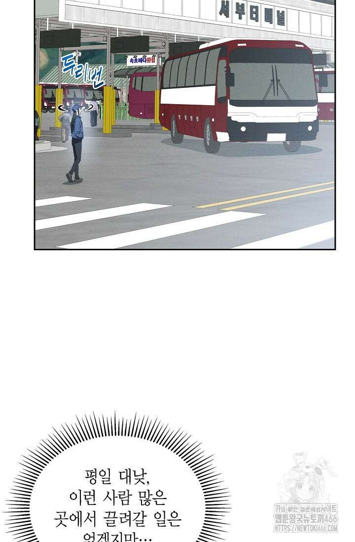 낙차 2화 2