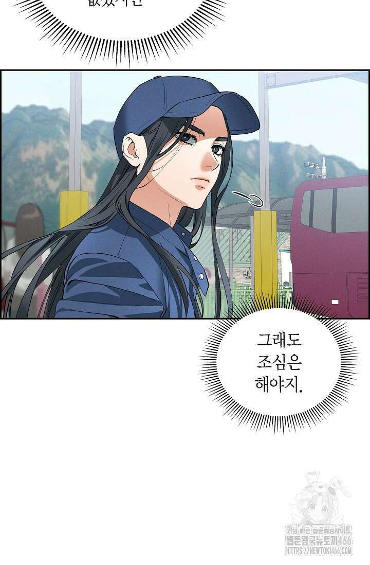 낙차 2화 3