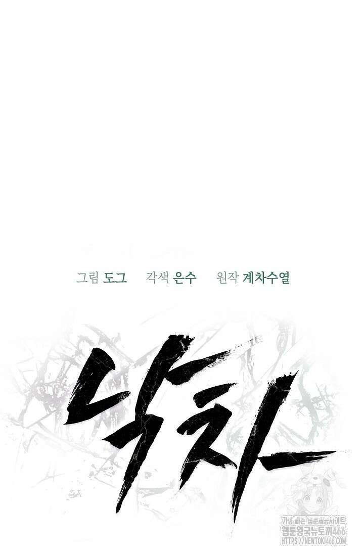 낙차 2화 21