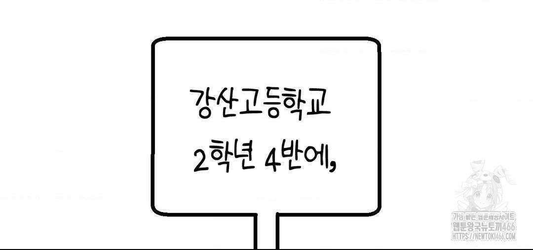 소꿉친구가 자꾸 괴롭혀! 2부 68화 2