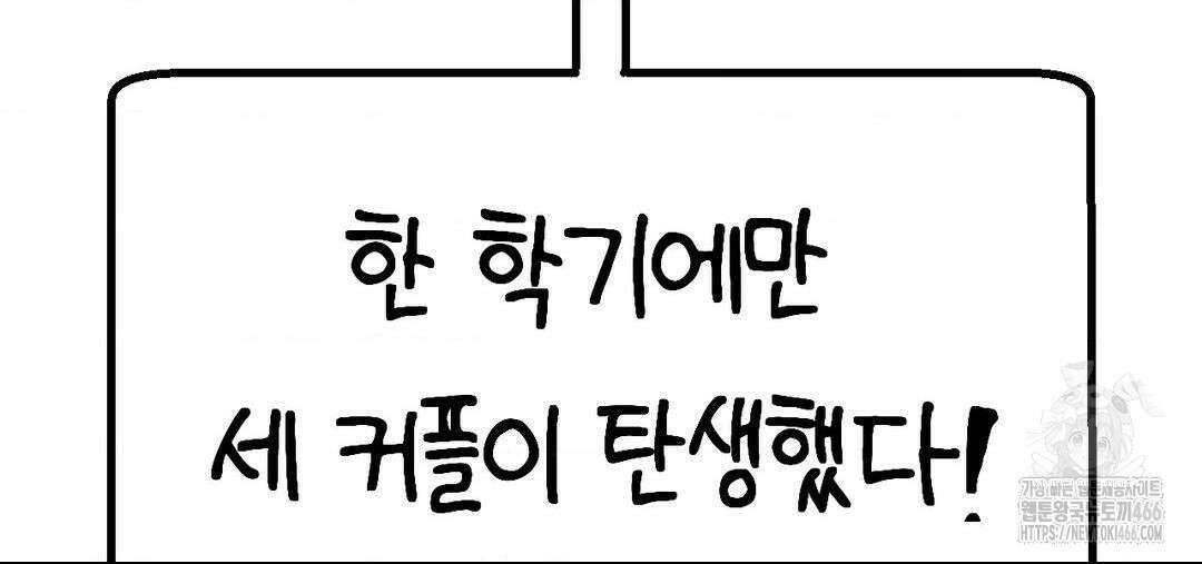 소꿉친구가 자꾸 괴롭혀! 2부 68화 3