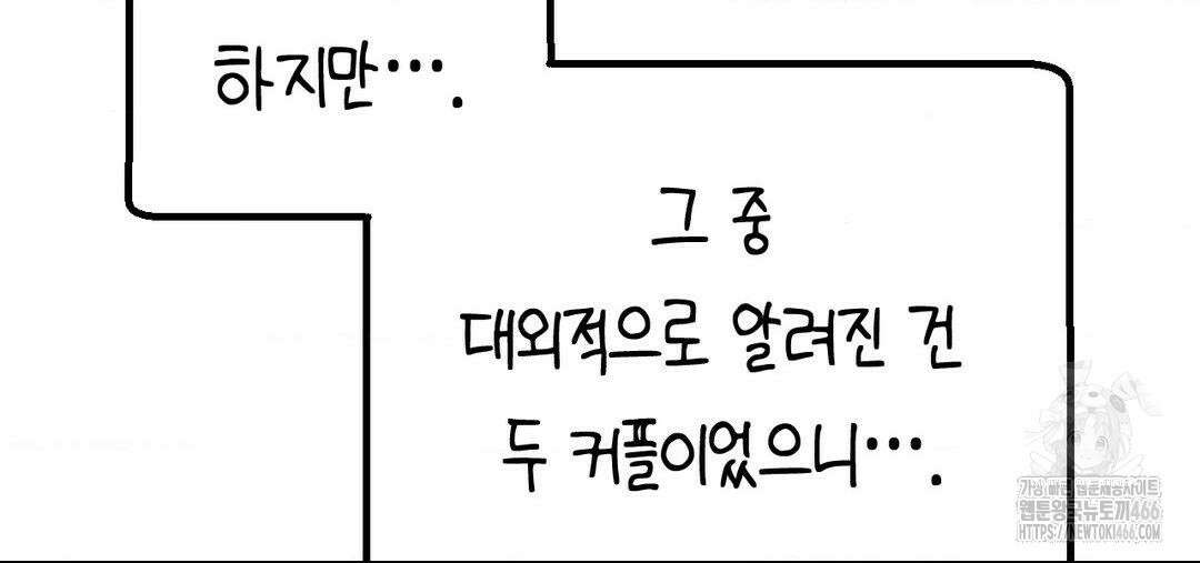소꿉친구가 자꾸 괴롭혀! 2부 68화 7