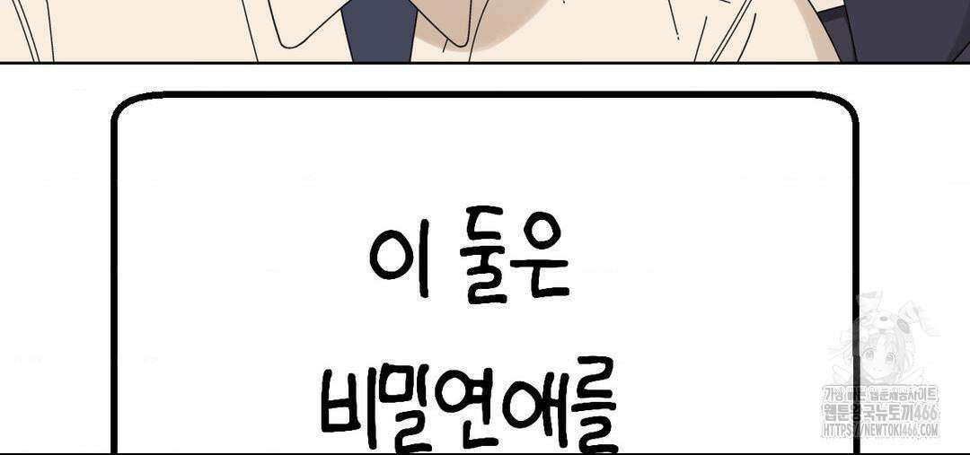 소꿉친구가 자꾸 괴롭혀! 2부 68화 14