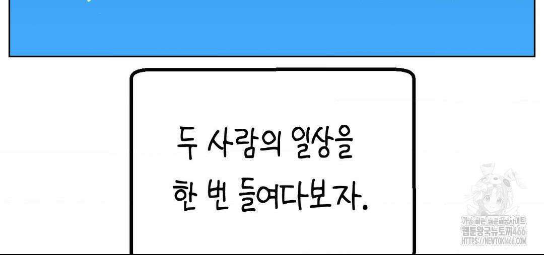 소꿉친구가 자꾸 괴롭혀! 2부 68화 20