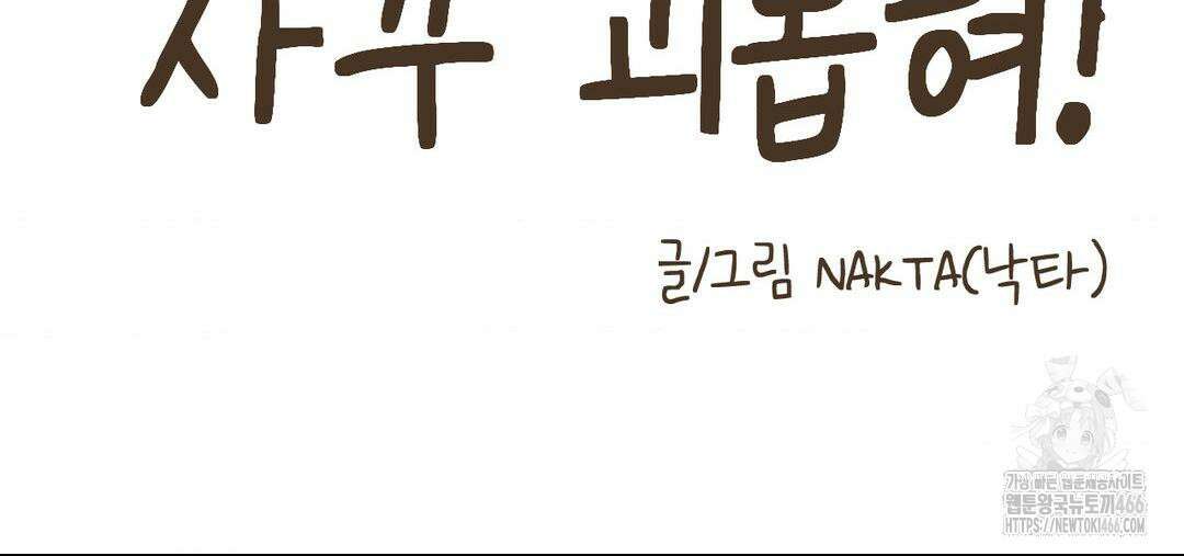 소꿉친구가 자꾸 괴롭혀! 2부 68화 26