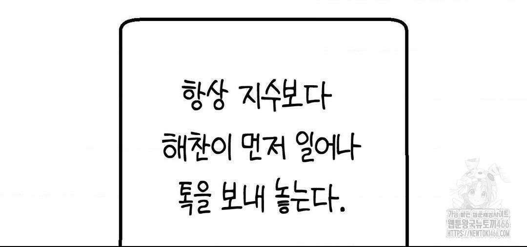 소꿉친구가 자꾸 괴롭혀! 2부 68화 40