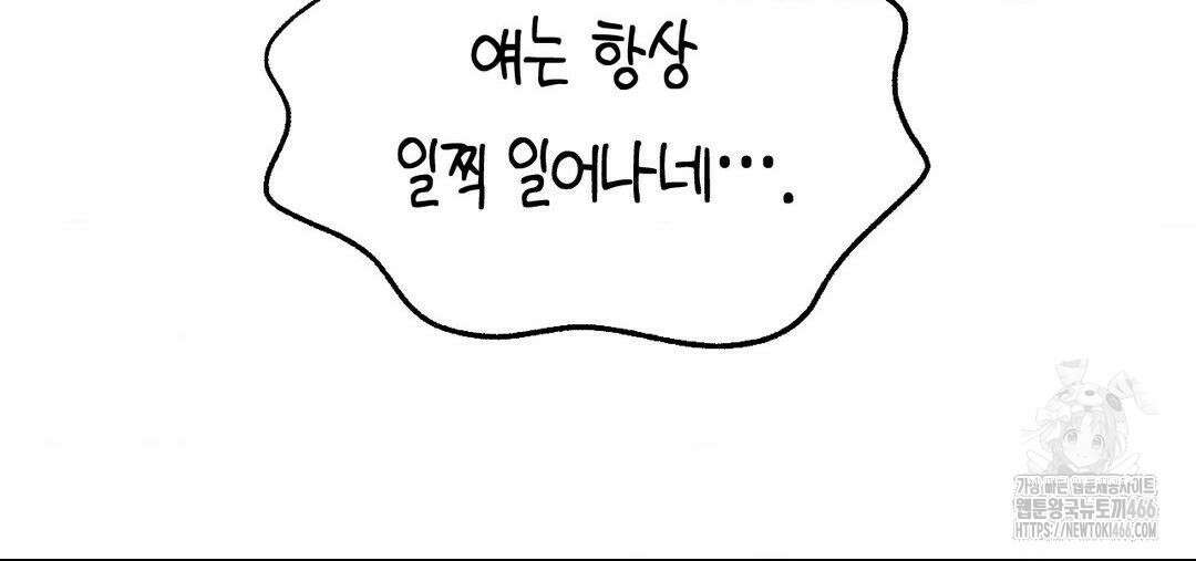소꿉친구가 자꾸 괴롭혀! 2부 68화 44