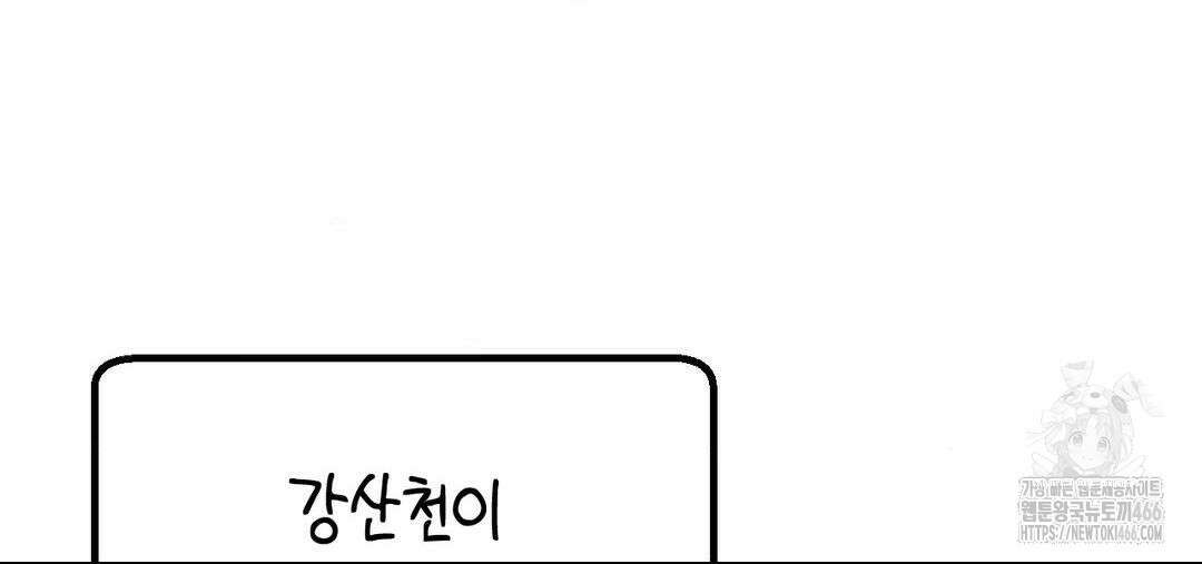 소꿉친구가 자꾸 괴롭혀! 2부 68화 49