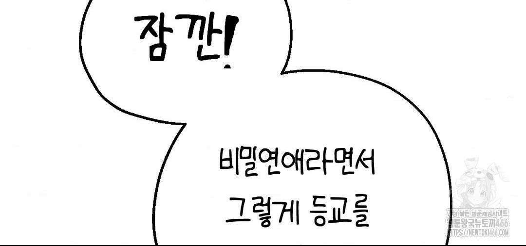 소꿉친구가 자꾸 괴롭혀! 2부 68화 55