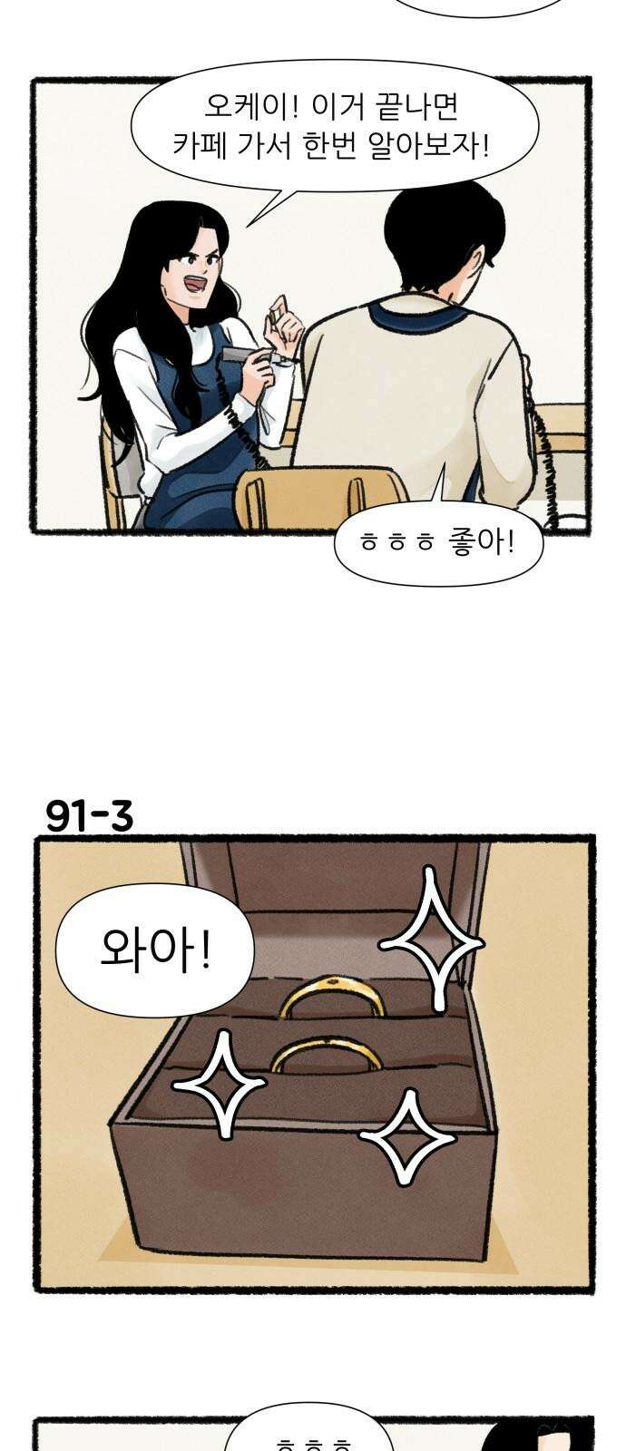 우리의 연애일지 91화 4